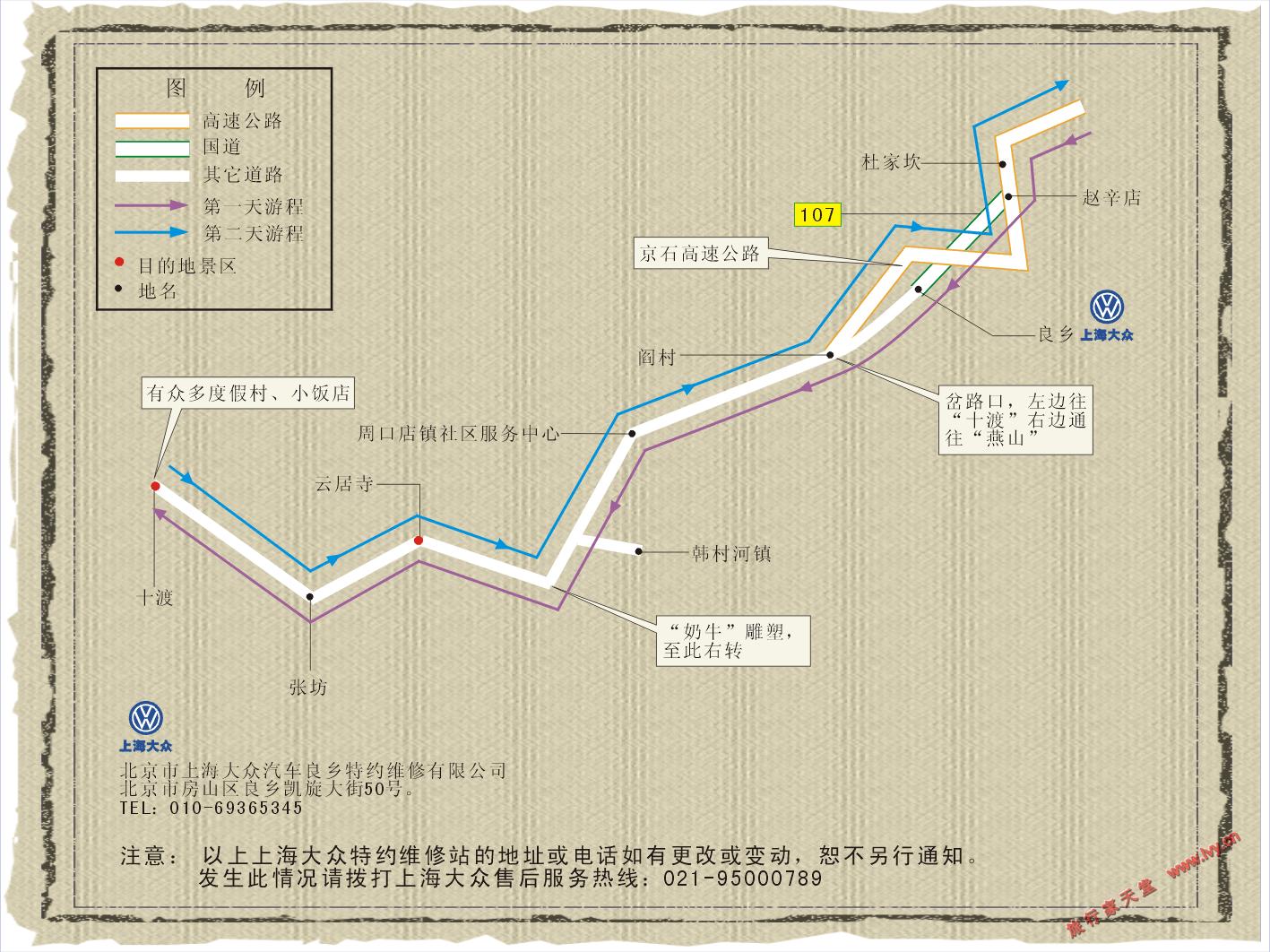 十渡线路图