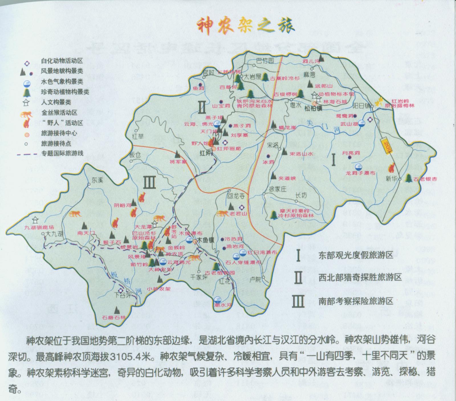 神农架旅游图
