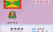 格林纳达地图_格林纳达地图库