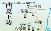 西夏王陵_宁夏旅游地图库