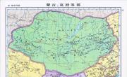 历史地图：蒙古 克烈等部（金、南宋）_中国史稿地图地图库