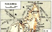 马达加斯加中文全图_马达加斯加地图库