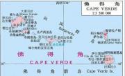 佛得角中文版全图_佛得角地图库
