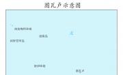图瓦卢示意图_图瓦卢地图库