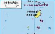 格林纳达地图中文版_格林纳达地图库