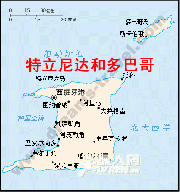 特立尼达和多巴哥地图中文_特立尼达和多巴哥地图库