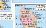 多米尼克国地图中文_多米尼克地图库