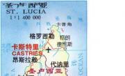 圣卢西亚高清中文全图_圣卢西亚地图库