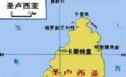 圣卢西亚中文地图_圣卢西亚地图库
