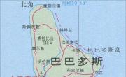 巴巴多斯旅游地图_巴巴多斯地图库