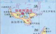 汤加旅游地图_汤加地图库