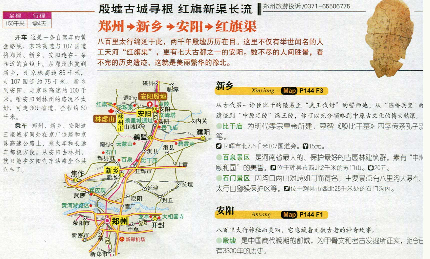 河南旅游线路图郑州新乡安阳红旗渠旅游线路图地图库