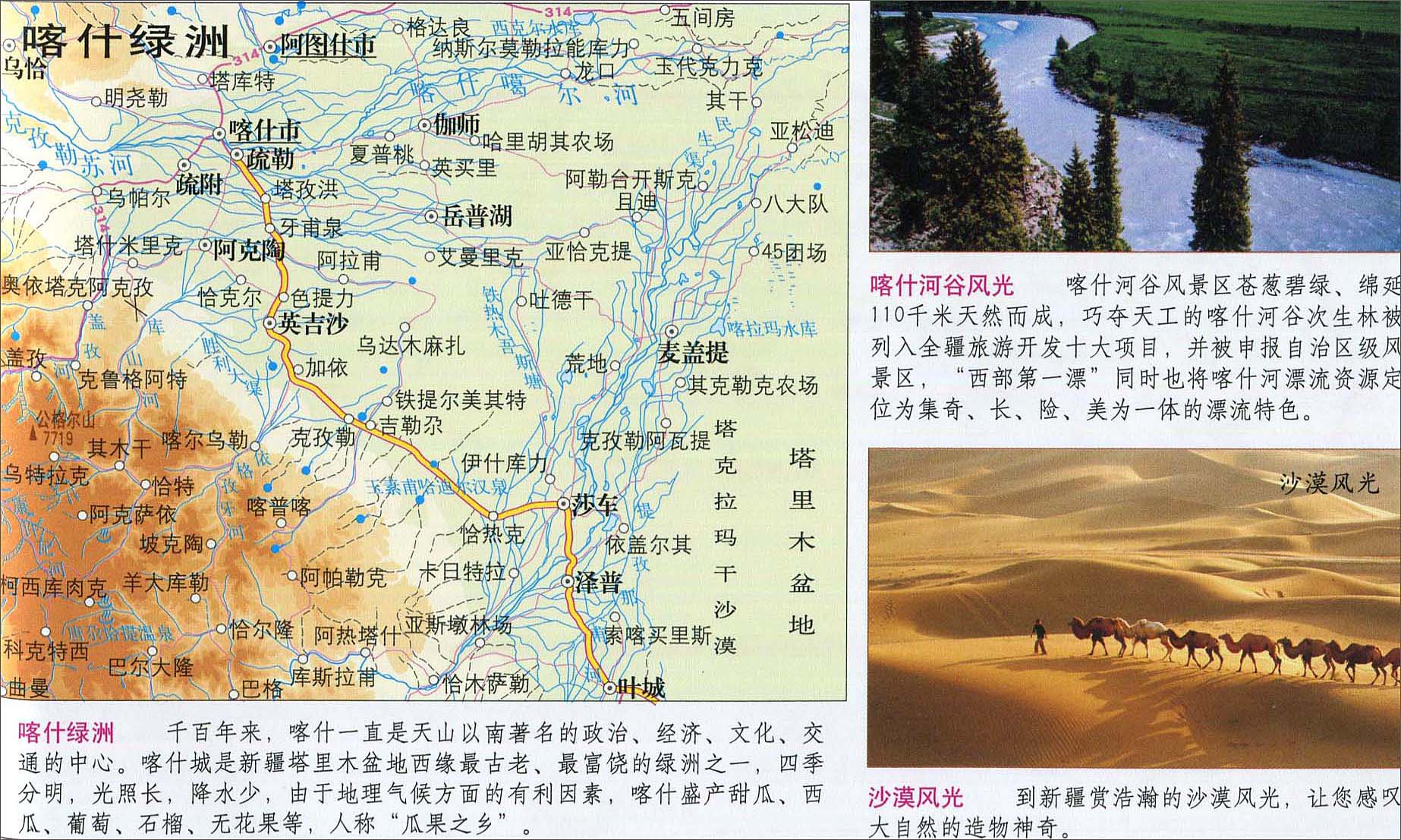 喀什绿洲旅游地图新疆旅游地图库