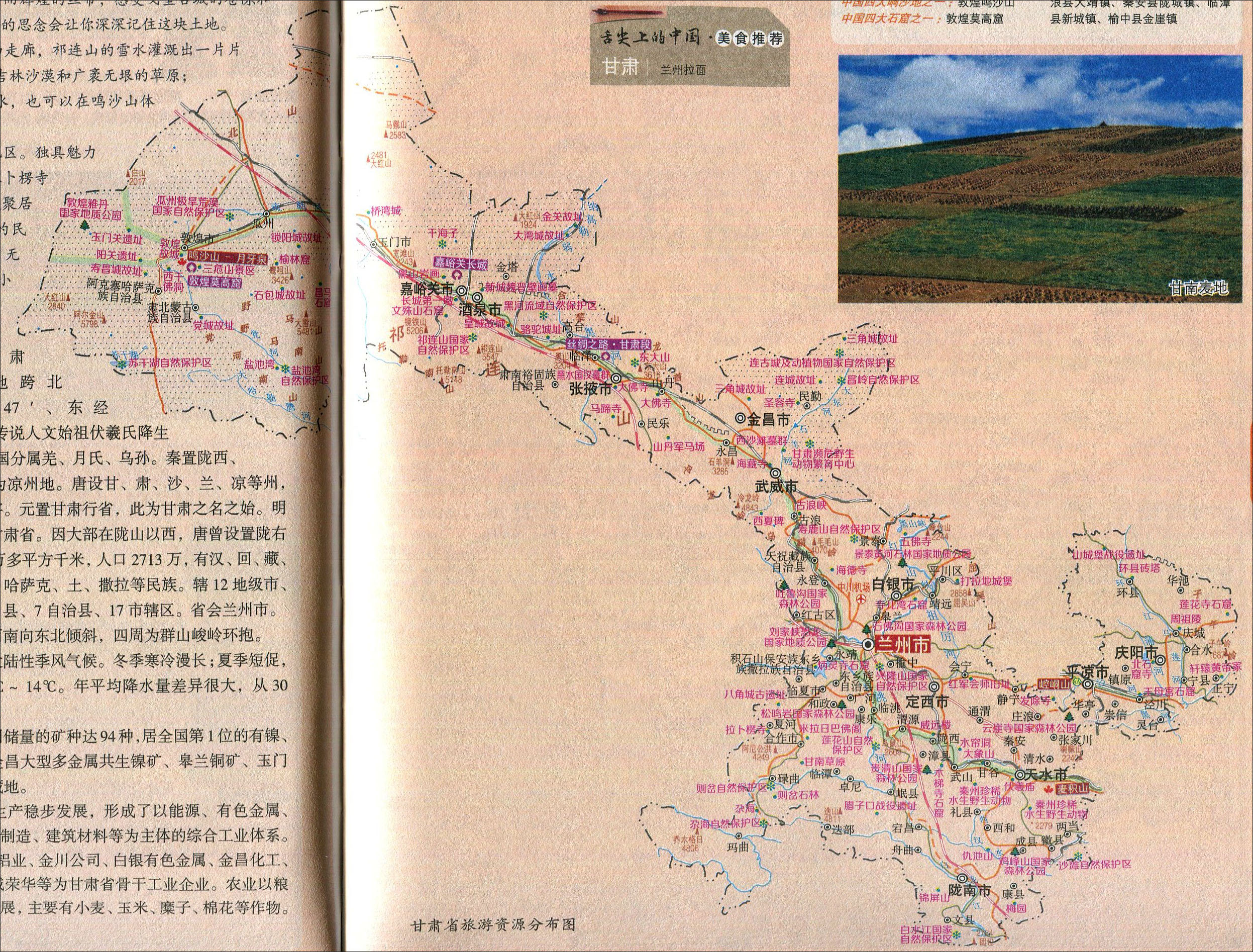 甘肃省旅游资源分布图甘肃旅游地图库